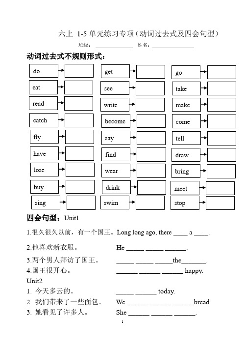 新牛津译林版英语六年级上册专项动词过去式及四会句型