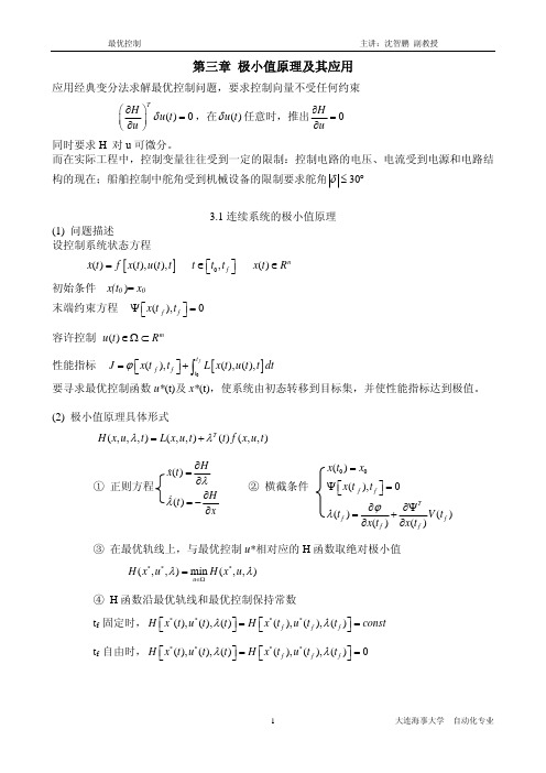 最 优 控 制 教 案第三章 极小值原理及其应用