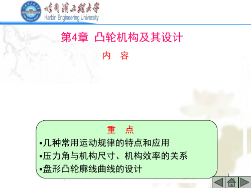 哈工程机械原理第四章PPT课件