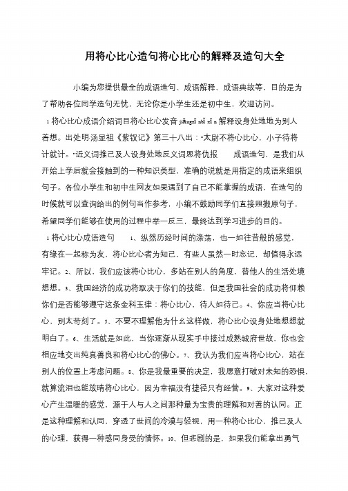 用将心比心造句将心比心的解释及造句大全
