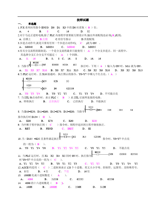 技师试题(有答案)