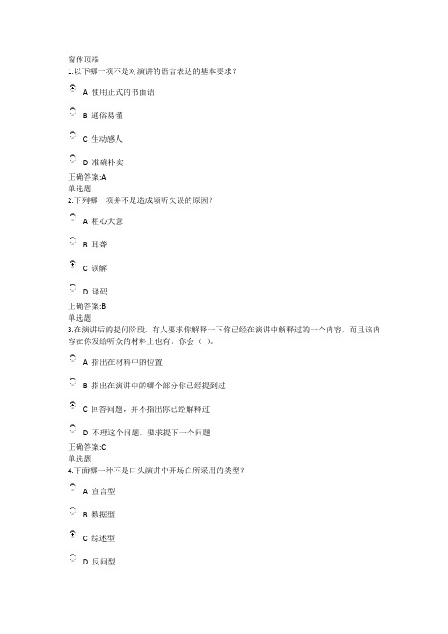 浙江大学远程教育-管理沟通实务作业及答案