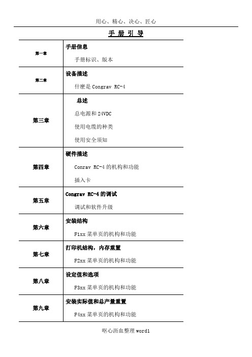 RC4 中文操作手册