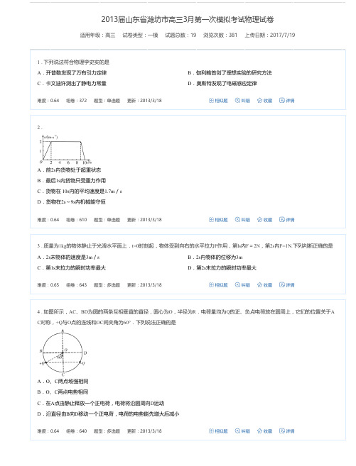 2013届山东省潍坊市高三3月第一次模拟考试物理试卷