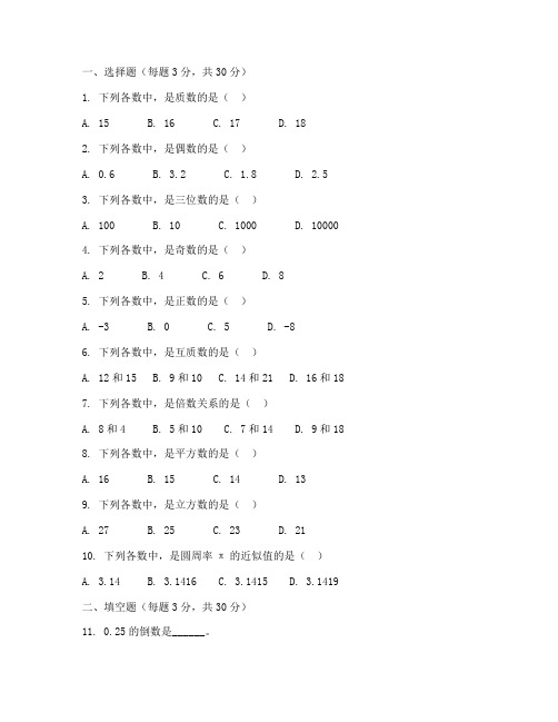 小学五升六年级数学试卷