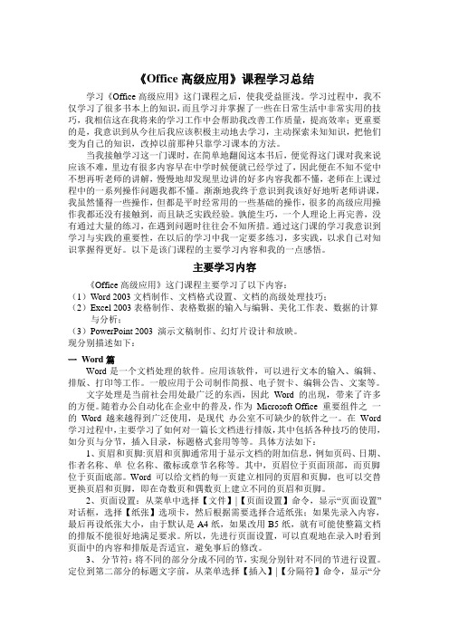 Office高级应用课程学习总结