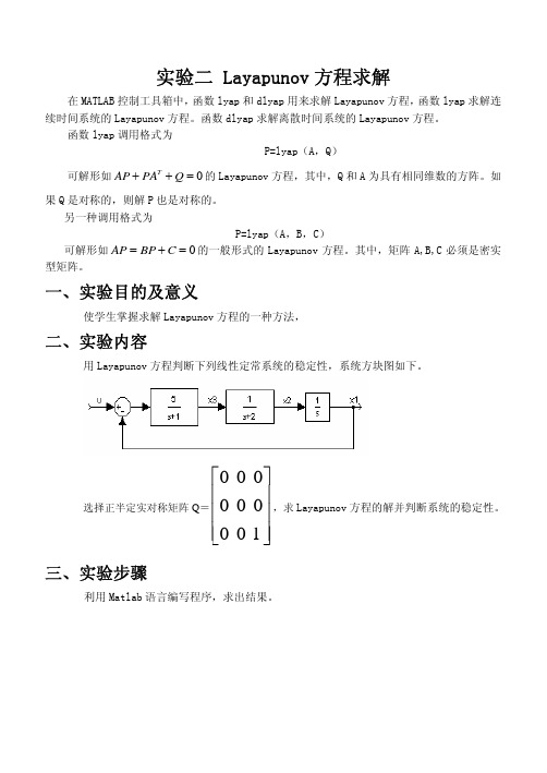 《现代控制理论》实验指导书.