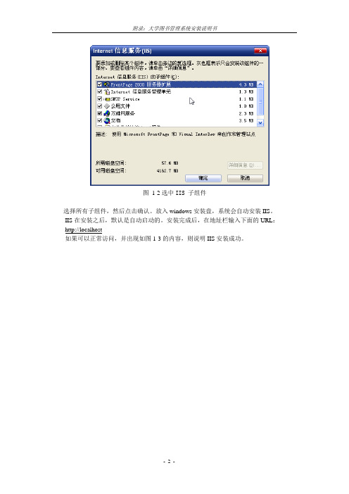 大学图书管理系统安装说明书