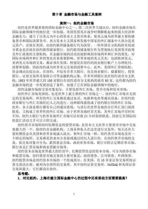 第十章金融市场与金融工具案例