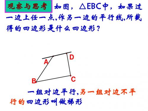 等腰梯形的轴对称性(1)