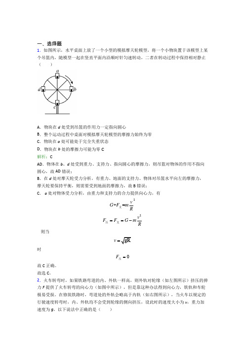 【单元练】深圳冠群实验学校高中物理必修2第六章【圆周运动】测试(培优专题)