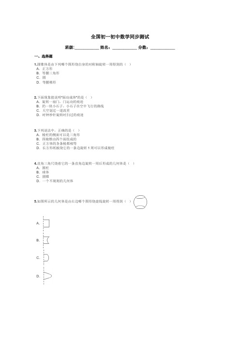 全国初一初中数学同步测试带答案解析
