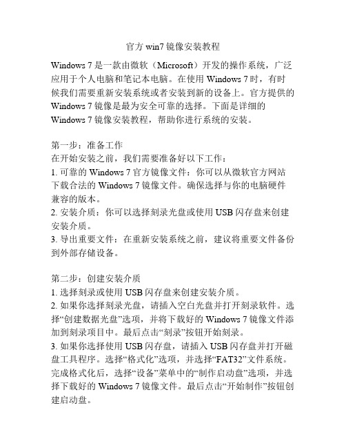 官方win7镜像安装教程