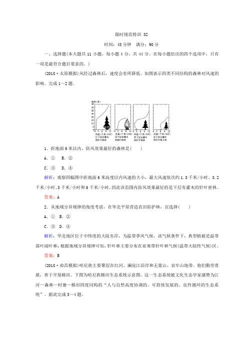 2018届人教版  区域生态环境建设+单元测试Word版含答案