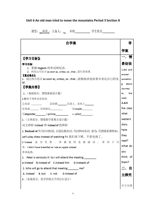 人教版八英下导学案：Unit 6 An old man tried to move the mountains Period 3 Section A(无答案)