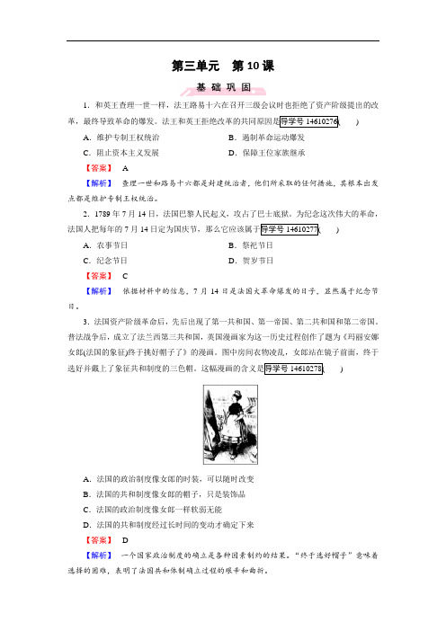 岳麓版必修1练习：第10课 欧洲大陆的政体改革 Word版含解析