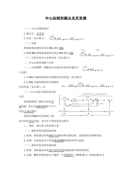 中心法则的提出及其发展