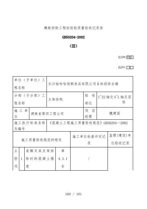 范本拆除工程检验批质量验收记录表