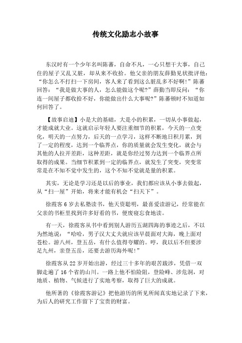 传统文化励志小故事