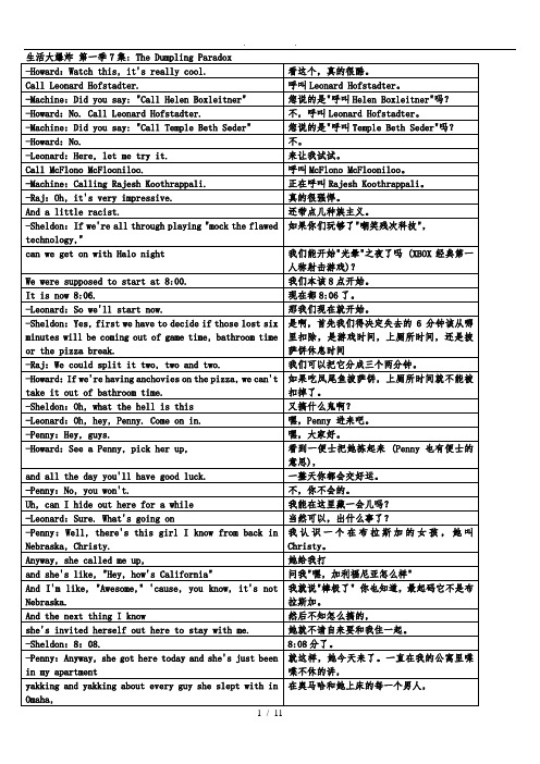 生活大爆炸-第一季第七集全台词-中英文对照