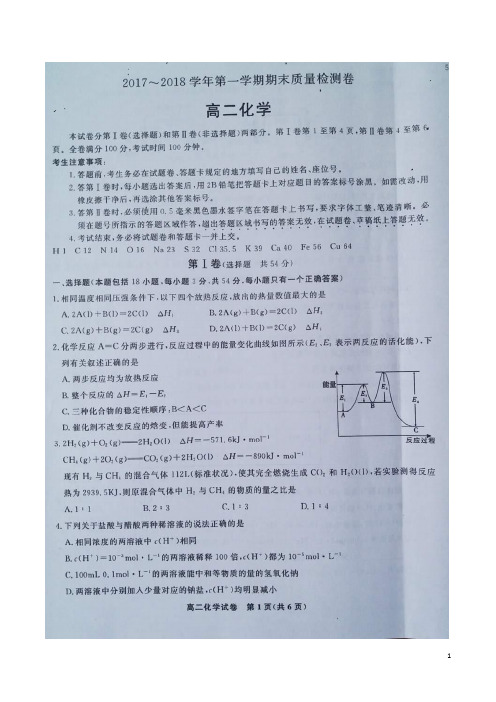 2017-2018学年安徽省池州市东至二中高二上学期期末考试题 化学图片版