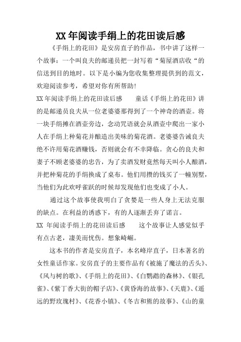 XX年阅读手绢上的花田读后感