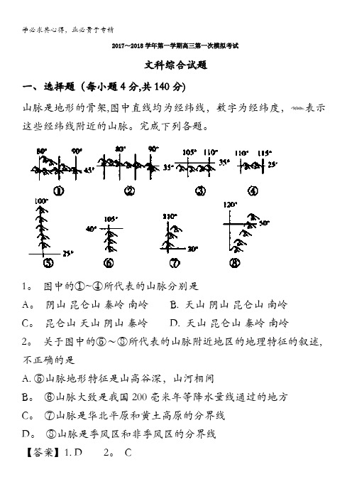 贵州遵义航天高级中学2018届高三第一次模拟考试(9月月考)文科综合地理试题 含解析