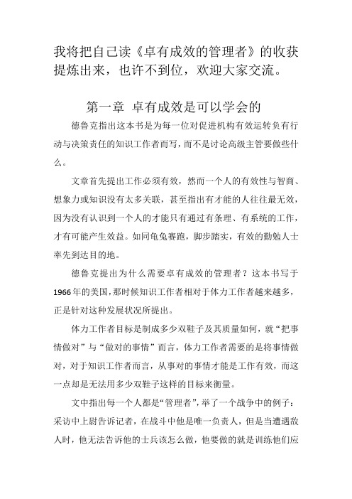 卓有成效的管理者--第一章卓有成效是可以学会的