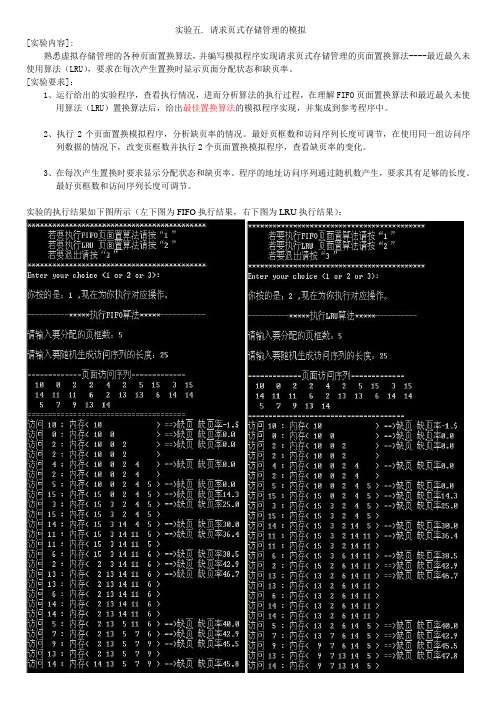 《操作系统》实验五：页面置换算法模拟