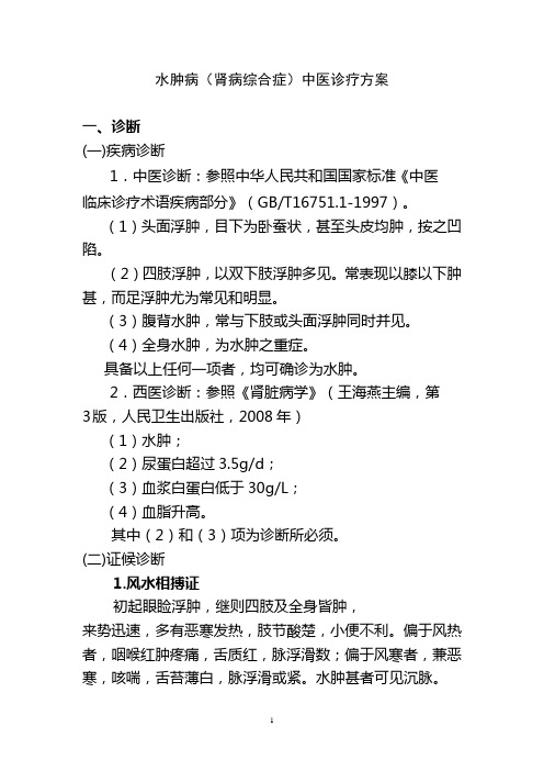 水肿(肾病综合症)