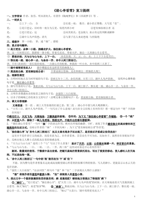 文言文复习之《湖心亭看雪》复习资料