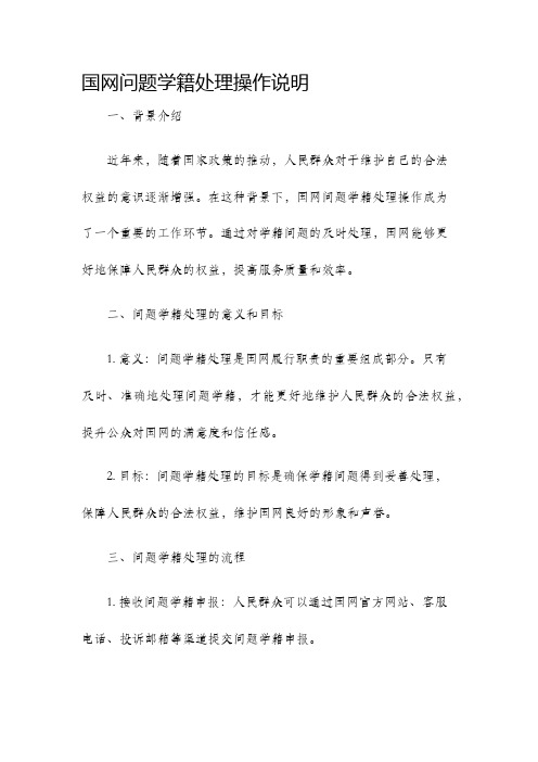 国网问题学籍处理操作说明