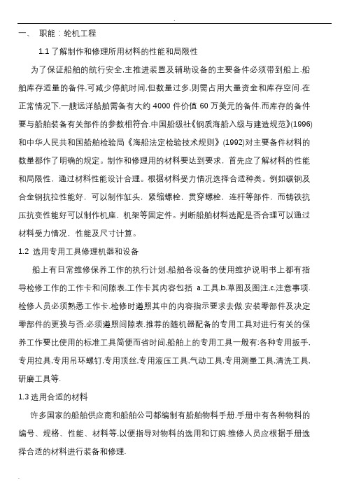 白皮三管轮实习记录簿