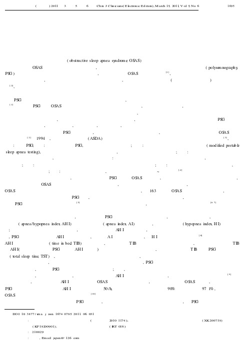 便携式睡眠监测仪在阻塞性睡眠呼吸暂停综合征诊断中的应用