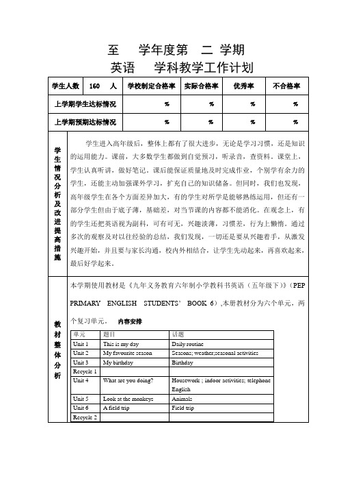 人教版pep小学英语五年级下册教案全册