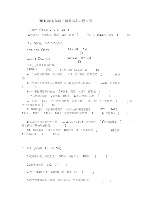 2018年人教版五年级上册数学期末考试卷及答案_共6页