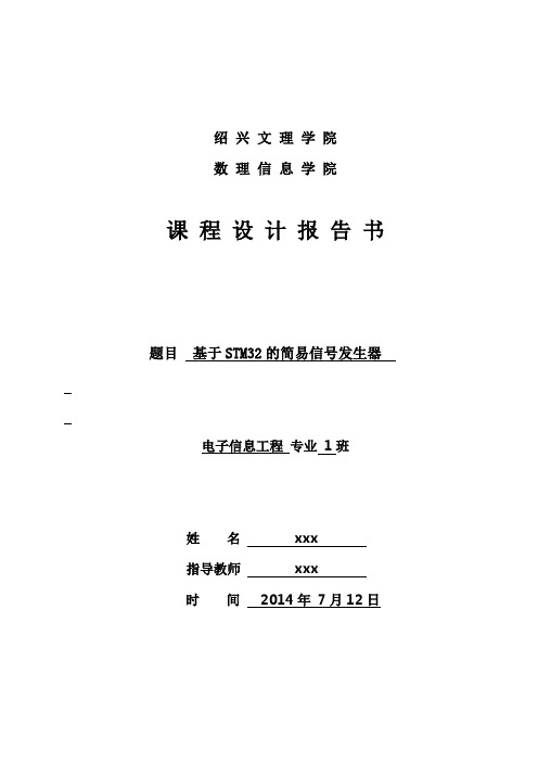 基于STM32的简易信号发生器