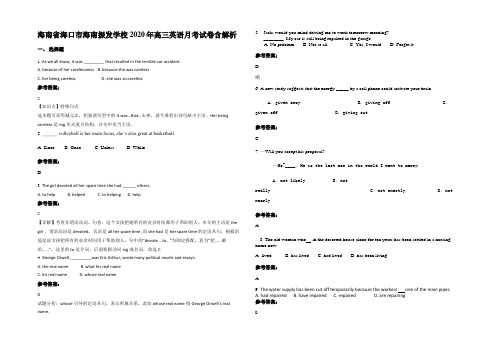 海南省海口市海南振发学校2020年高三英语月考试卷含部分解析