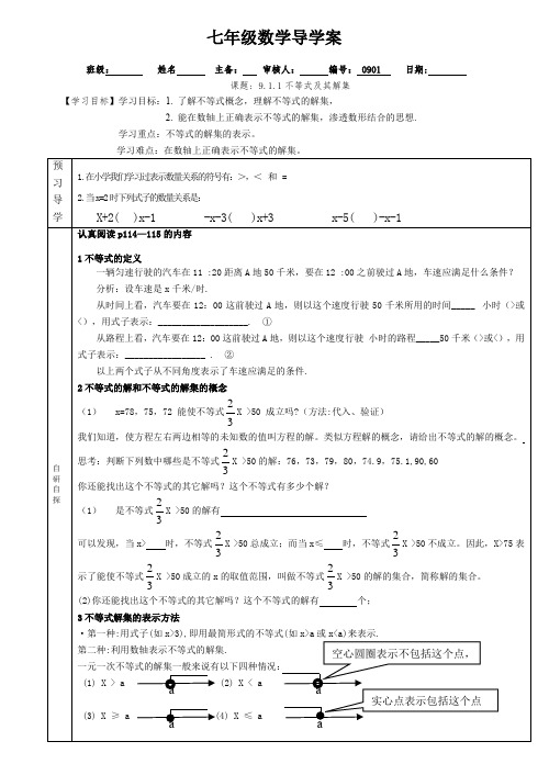 人教版 七年级数学 下册 第九章 9.1.1不等式 第一课时 导学案