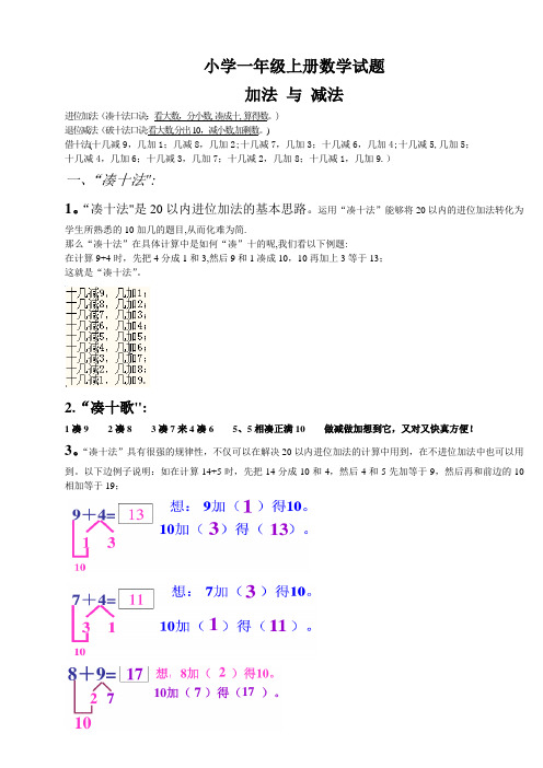 小学一年级数学上册-凑十法-破十法-借十法-练习题