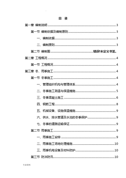 冬、雨季施工专项方案