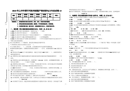 2019年上半年晋升司机考前脱产培训班电力专业试卷10