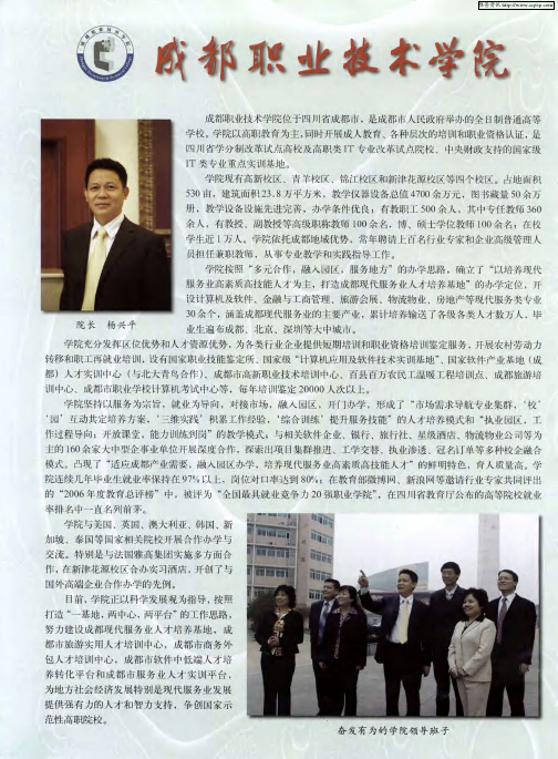 成都职业技术学院
