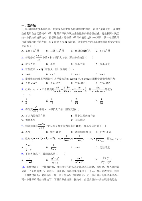 2021《新中考数学》最新初中数学—分式的真题汇编含解析