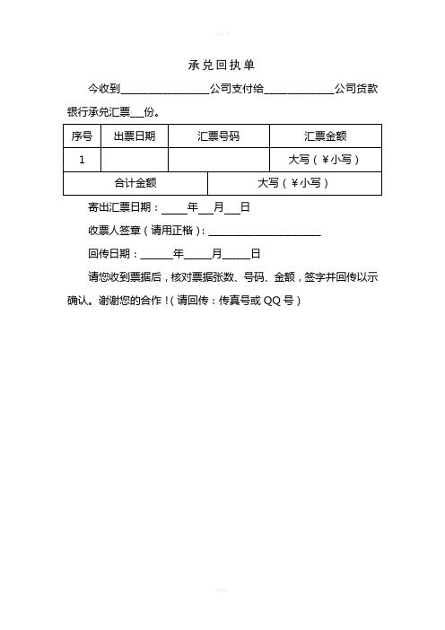 承兑回执单-A4打印版