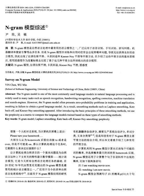 N-gram模型综述