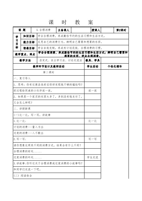 部编版四年级下册道德与法治  5.2.合理消费第二课时