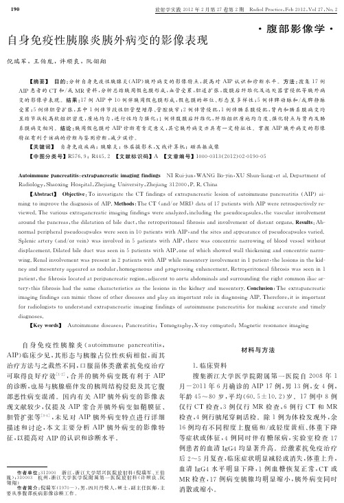自身免疫性胰腺炎胰外病变的影像表现