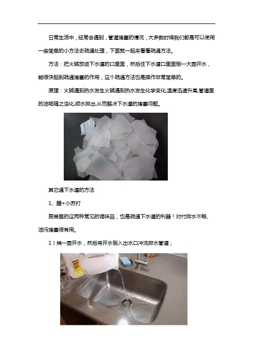 轻松动手用哪些方法来进行管道疏通