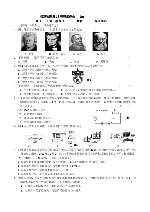 初三物理15周周末作业